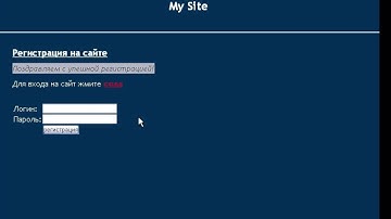 Создание сайта с нуля. Делаем регистрацию пользователей на сайте. (Андрей Бернацкий - Info-DVD)