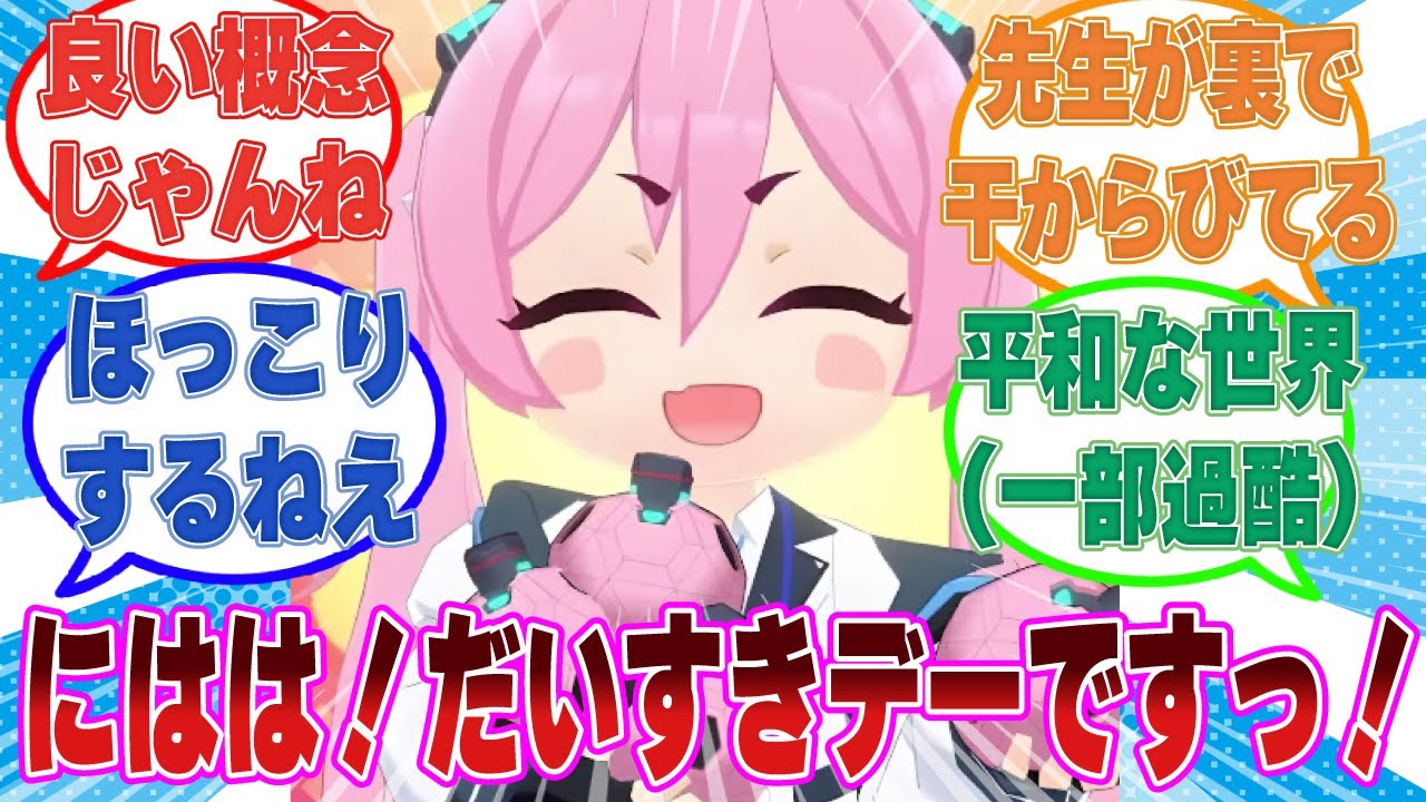 「だいすきデー」という親しい人に感謝の気持ちを伝えたり、プレゼントを渡す企画がキヴォトスで広がった世界線に対する反応集【ブルアカ/まとめ/反応集】