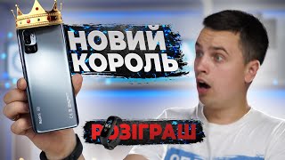 Чи дійсно він топ за свої кошти ? - Огляд Xiaomi Redmi Note 10 5G.