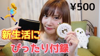 【雑誌付録】ゼクシィ２月号が新生活に便利そうだった！！