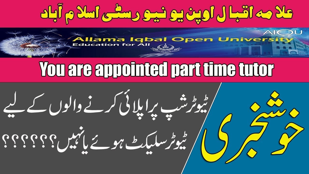 Aiou tutor 2019|Final selection and rejection Sms|Tutor documents verification meeting