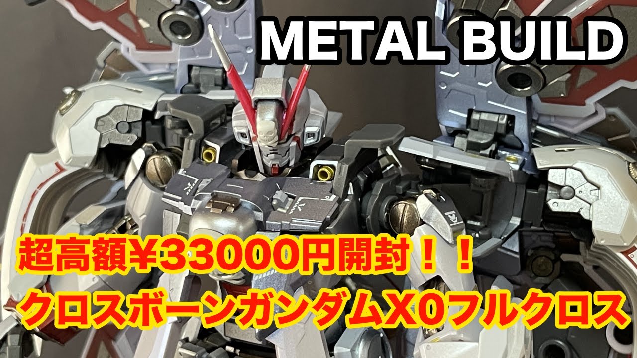 【METAL BUILD/メタルビルド】MOBILE SUIT CROSSBONE GUNDAM X-0-FULL CLOTH-クロスボーン
