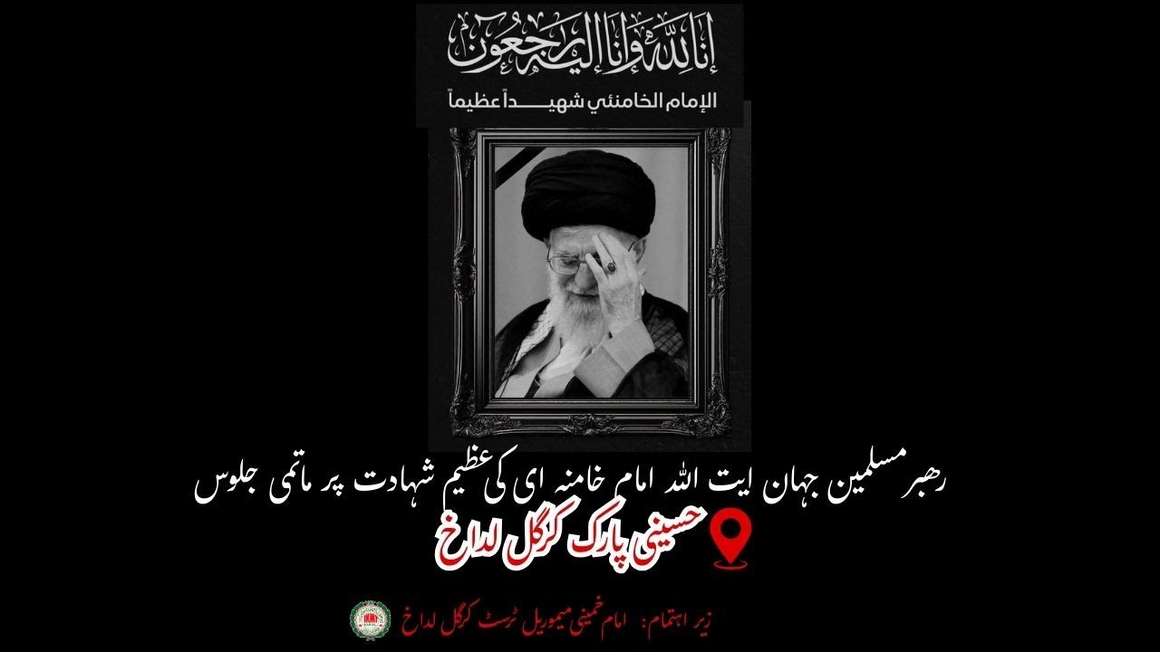 Live |    Majlis-e Azadari  on Martyrdom of Imam Khamenei (r.a)| 3rd Day  led by IKMT Kargil