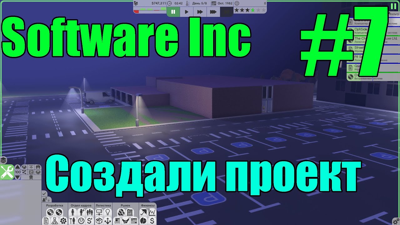 Software Inc #7 Создали проект - YouTube