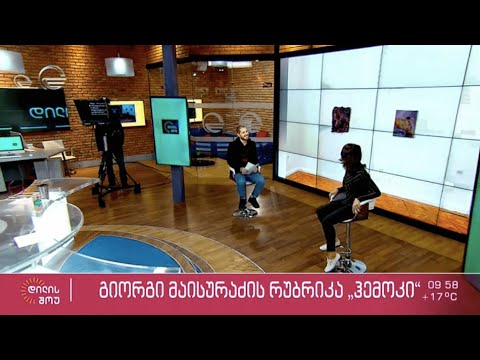 გიორგი მაისურაძის რუბრიკა Hammock - გამოფენა \"ცხრატუჩა ქალღმერთი\"