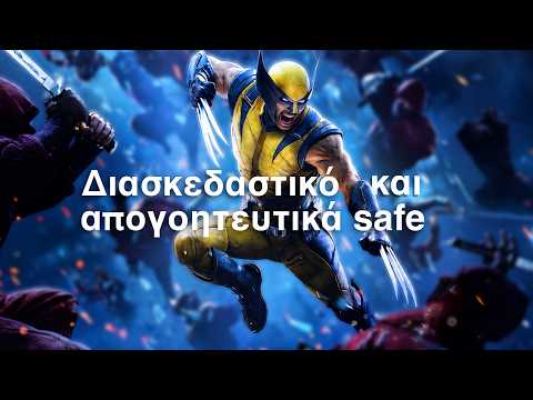 Το Μεγάλο REVIEW Του WOLVERINE 🔥