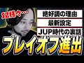 祝プレイオフ進出雑談！最近絶好調だった理由【VALORANT/ムラッシュゲーミング】