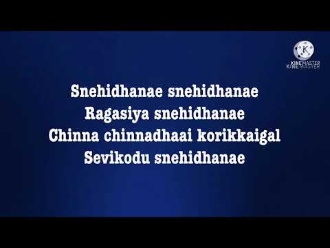 Snehithane Snehithane song lyrics song by Sadhana Sargam and Srinivas