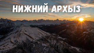 Нижний Архыз, Астрофизическая обсерватория! Закат в горах, природа Кавказа