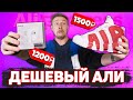 Кросовки Nike AiR за 1500 - Apple AirPods за 1200 и Не стандартный павер банк -ДШЕВЫЙ АЛИ -