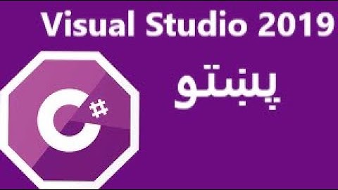 Introduction to Visual Studio in Pashto - Lecture 4
