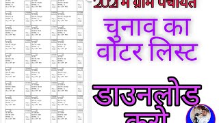 2021 ki chunav voter list download kaise karen # Rajendra India screenshot 4