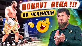 НОКАУТ который нужно ВИДЕТЬ!!!))) Обзор турнира по боксу  Кадыровский трэш 3 Эдилов Ларти  #бокс