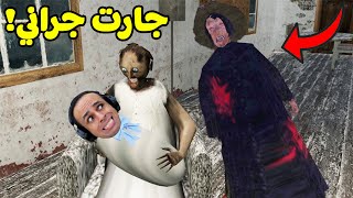 جارت الجدة الشريرة جراني | Granny !! 😱💀