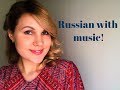 Learn Russian with songs! Zemfira - "Хочешь"