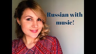 Learn Russian with songs! Zemfira - Хочешь @AnnaCherRussianfromtheHeart