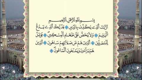 سورة الماعون عمر القزابري