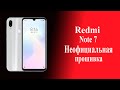 Redmi Note 7 установка кастомной прошивки