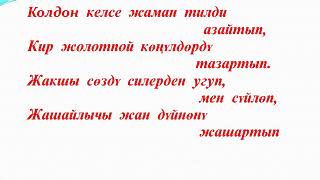 #79 Чолпон а.о.м. кыргыз тили мугалими Сариева А.С.