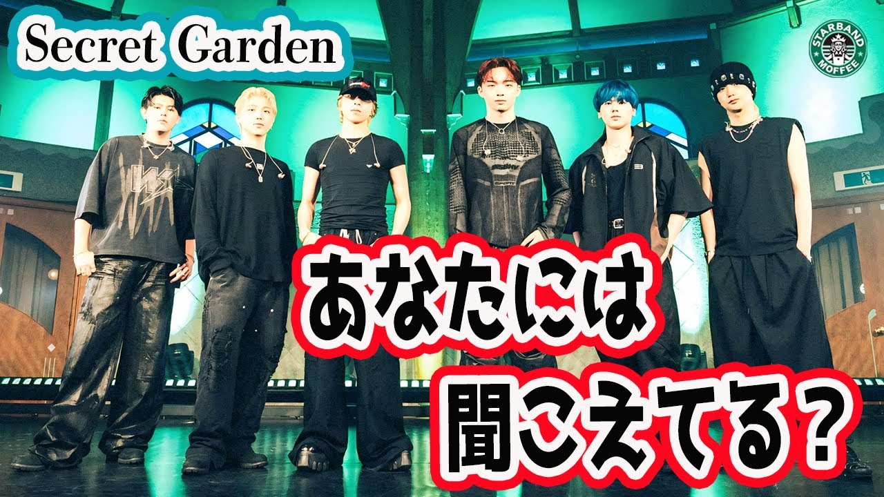 【BE:FIRST】ボーカル抽出したら聞こえた、秘密のささやき声【Secret Garden】