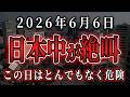 【危険】日本のすべてが終わるかもしれません