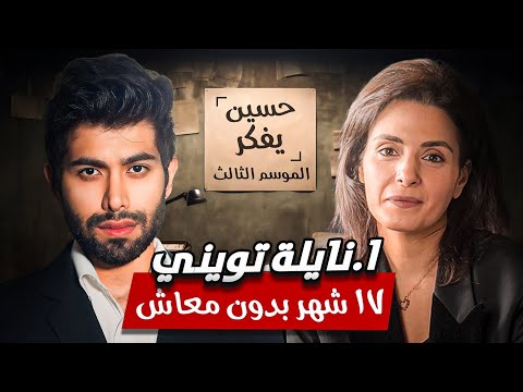نايله تويني انا دفنت والدي مرتيين وعشت 17 شهر بدون معاش