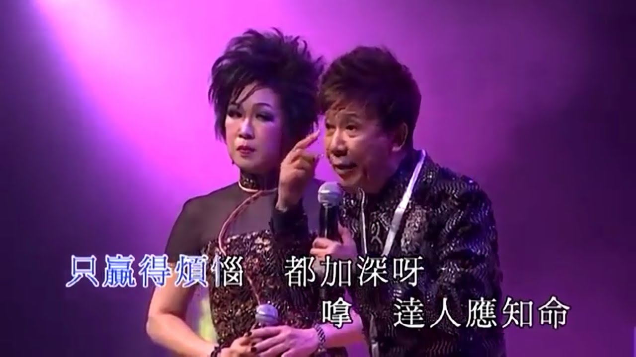 尹光 / 鄧美玲丨朱買臣之逼寫分書丨尹光任曲新韻粵曲演唱會