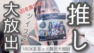 【開封】ツイステのメタルカードをボックスで開封したら顔面偏差値がやばすぎた【ツイステッドワンダーランド】