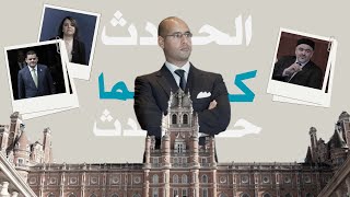 برنامج الحدث كما حدث - الحلقة 1