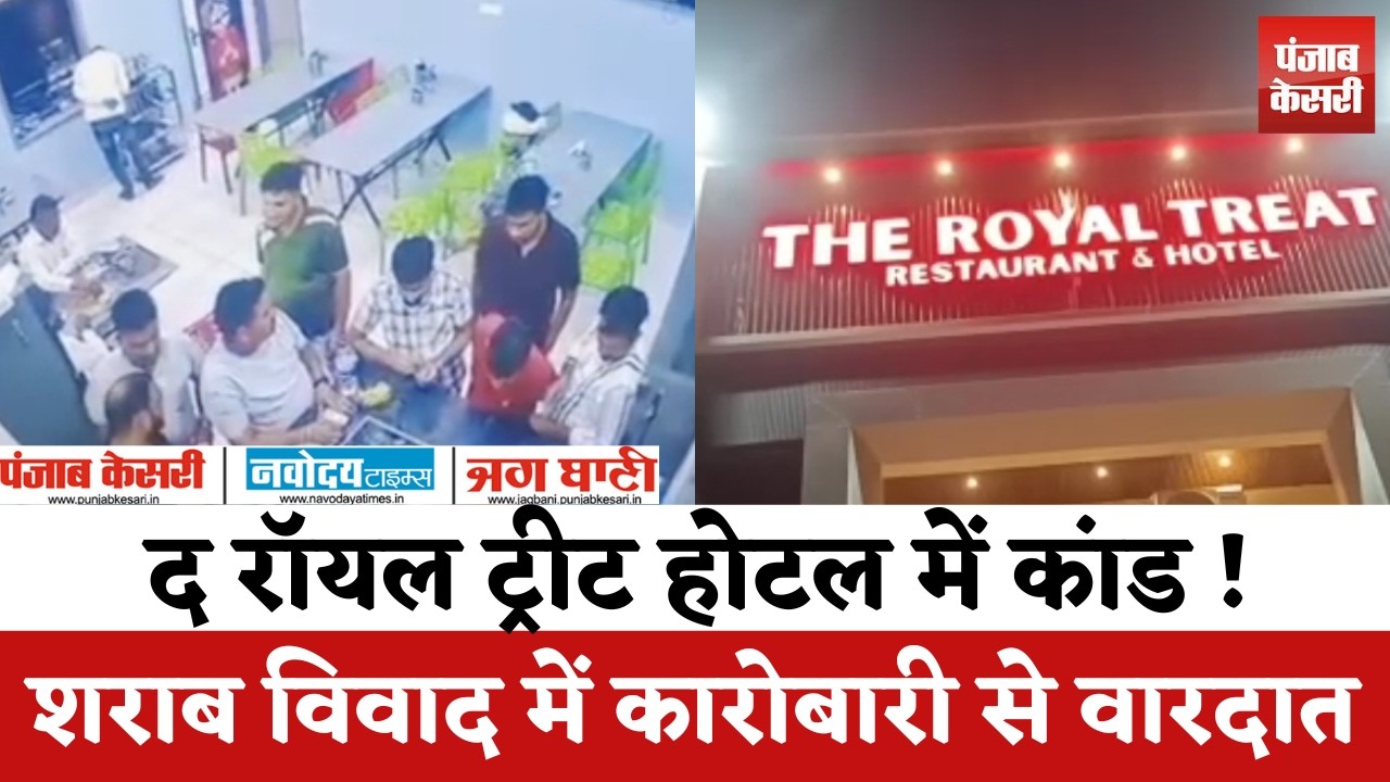 Churu Crime News : बीदासर में होटल पर ताबड़तोड़ फाय@रिंग, शराब विवाद में कारोबारी की जिंदगी लील !
