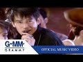 มาทำไม - เบิร์ด ธงไชย, จินตหรา พูนลาภ 【OFFICIAL MV】