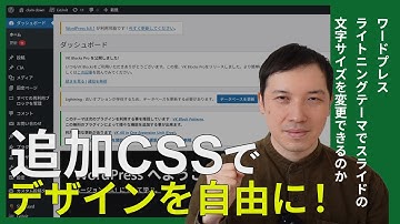 初心者でもできる！WordPressで追加CSSを書く方法をわかりやすく解説｜Lightningテーマ対応