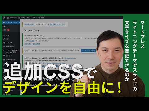 初心者でもできる！WordPressで追加CSSを書く方法をわかりやすく解説｜Lightningテーマ対応