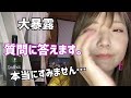 大暴露【良く聞かれる事】騙しててすみません