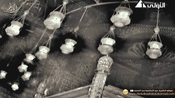 الشيخ عبد الباسط عبد الصمد تلاوة نادرة لسورة الطارق و سورة القدر