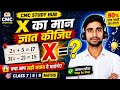 🔥 X का मान ज्ञात कीजिए | Maths Puzzle | 90% छात्र गलती कर देते हैं 😱 | Class 7, 8, 9 Maths