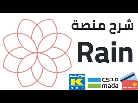 شرح منصة رين 2022 شرح تطبيق  العملات الرقمية