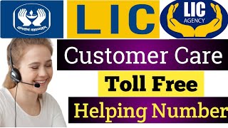 LIC Customer care toll free number || 24×7 helping Number