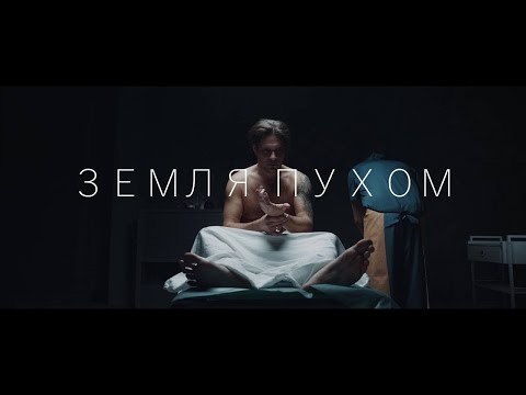 видео: Короткометражный фильм "Земля пухом"