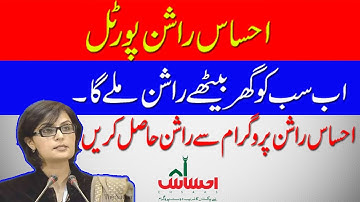 Ehsaas Rashan Portal Launched Today | Ehsaas Free Rashan | Ehsas Rashan Program | Free Rashan