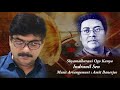 Shyamalbarani Ogo Kanya | Amit Banerjee | Indranil Sen | Salil Chowdhury Mp3 Song