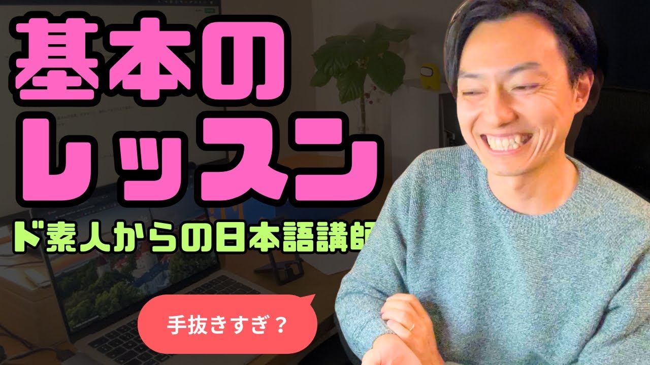 【日本語講師の基本のレッスン】これがGENKI一刀流だっっ！