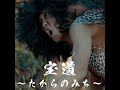 南無阿部陀仏- 祝・メジャーデビュー!「宝道~たからのみち~」ミュージックビデオ公開直前 YouTube Live