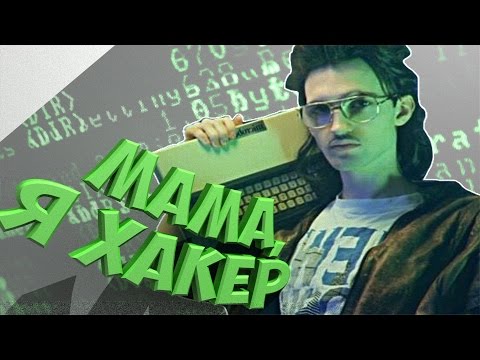 Как стать Кул хацкером в Hack_me