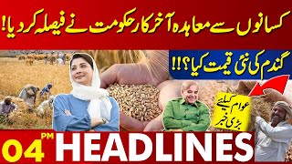 What is the New Price of Wheat? Government Has Decided ! | Lahore News Headlines 04 PM | 11 May 2024