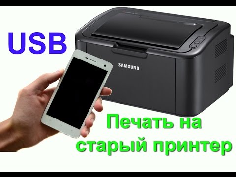 Печать с мобильного телефона на USB принтер. Подключение USB принтера к мобильному телефону