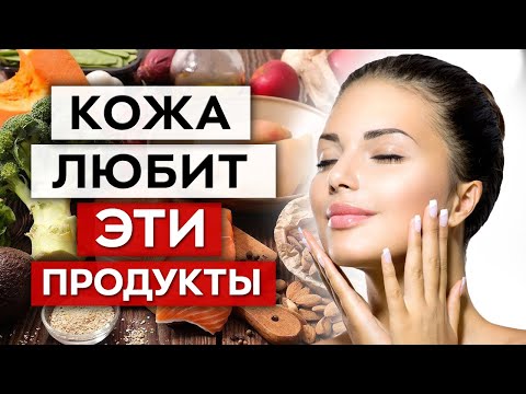 7 супер продуктов для кожи! / Как правильно питаться?