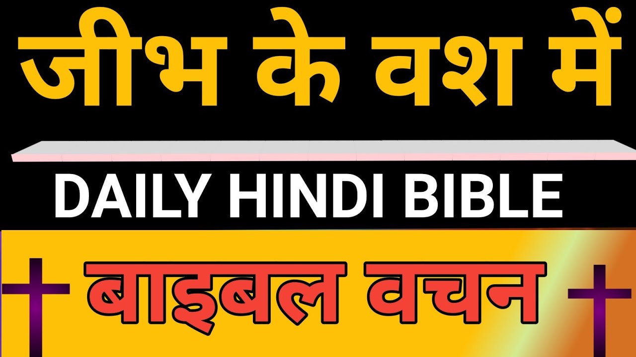 Bible  | Hindi Bible | Jesus Motivation Video | @SudhirMinz | bible | bible in hindi | #Shorts