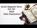 Surah Baqarah Verse 153-157 With Urdu Translation