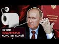 ⚡️Яшин объяснил поправки Путина в Конституцию РФ